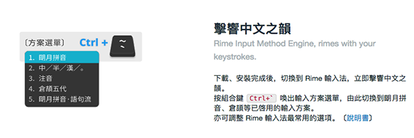 RIME输入法for Mac