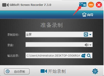 录屏软件下载 屏幕录像专家(GiliSoft Screen Recorder) V10.6.0 官方安装版 附安装教程