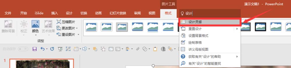 Ppt多图怎么排版 Ppt图片排版技巧 Powerpoint 办公软件 脚本之家