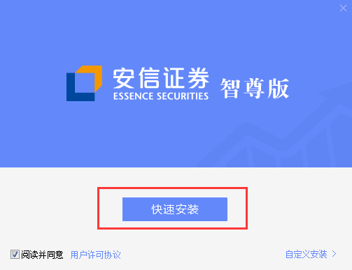 安信证券智尊版