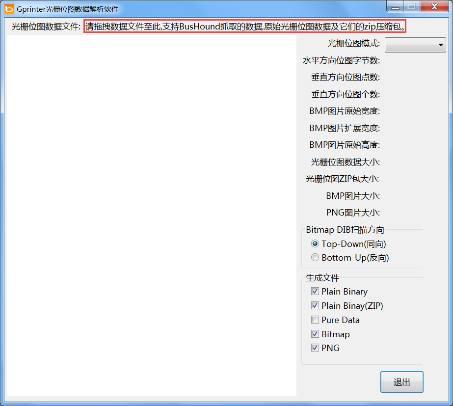Gprinter光栅位图数据解析软件(Gprinter光栅位图点阵数据解析器)