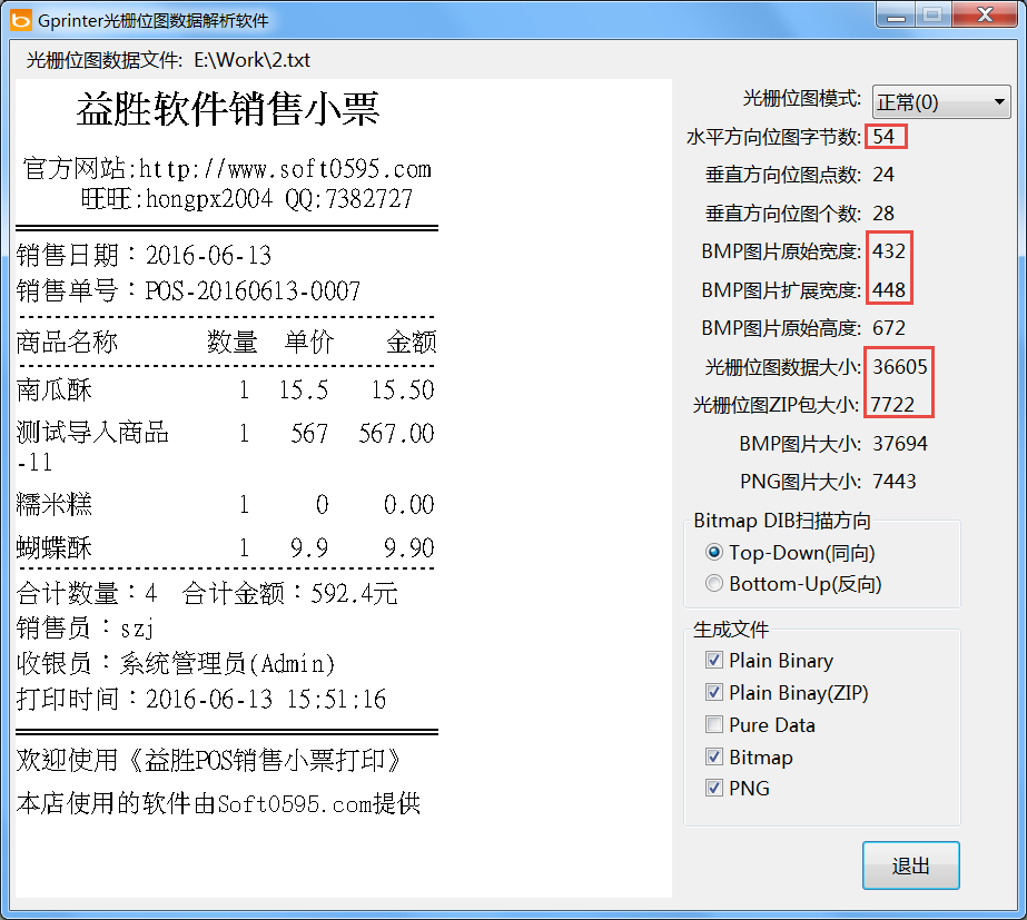 Gprinter光栅位图数据解析软件(Gprinter光栅位图点阵数据解析器)