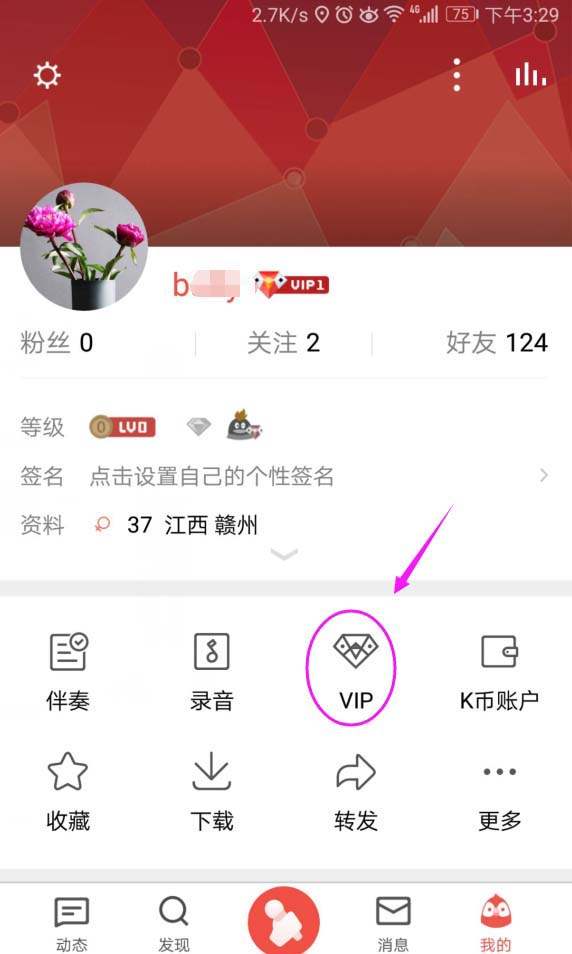 全民k歌vip會員怎麼贈送全民k歌贈送vip給好友的教程