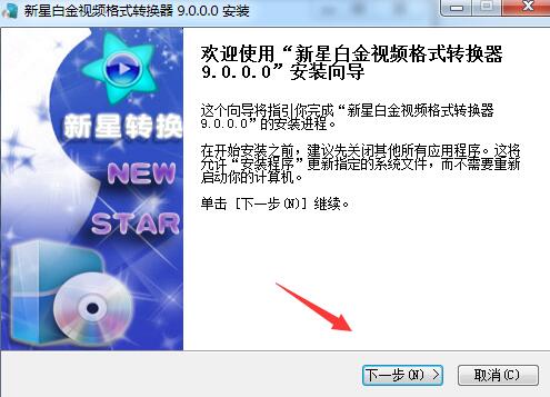 视频转换工具下载 新星白金视频格式转换器 V13.5.0.0 官方免费安装版