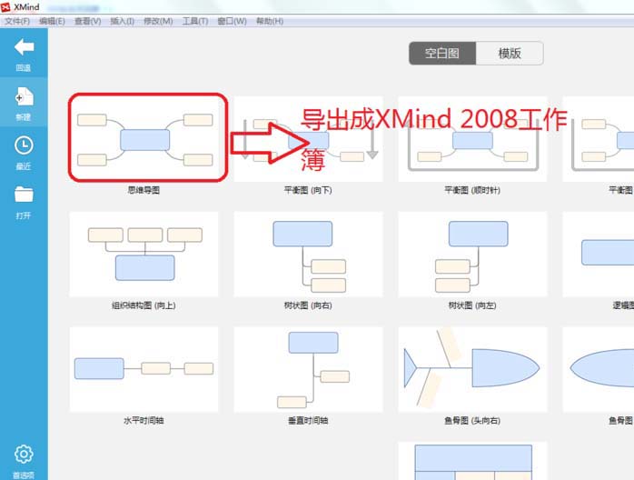 xmind思维导图怎么导出为xmind工作簿