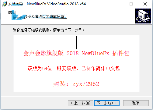 会声会影2018旗舰版插件包下载 会声会影2018旗舰版插件包(NewBlue FX For VS 2018) 中文版 64位 (附安装教程)