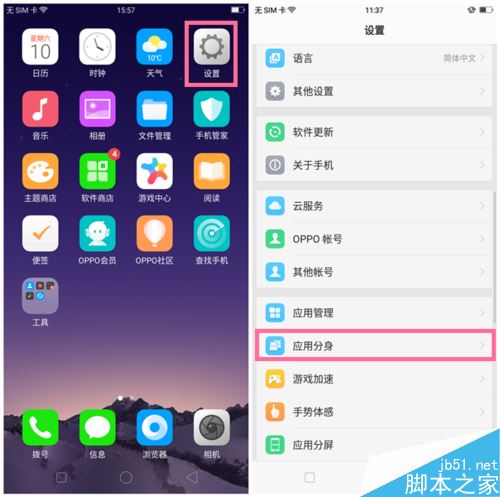 OPPO A83怎么双开微信或QQ？OPPO A83设置应用分身教程