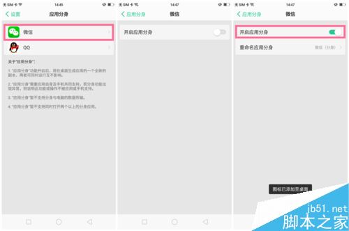 OPPO A83怎么双开微信或QQ？OPPO A83设置应用分身教程