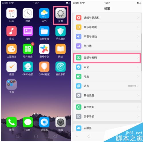 OPPO A83怎么设置面部解锁？OPPO A83面部解锁功能设置教程