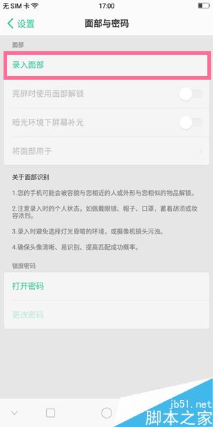 OPPO A83怎么设置面部解锁？OPPO A83面部解锁功能设置教程