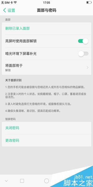 OPPO A83怎么设置面部解锁？OPPO A83面部解锁功能设置教程