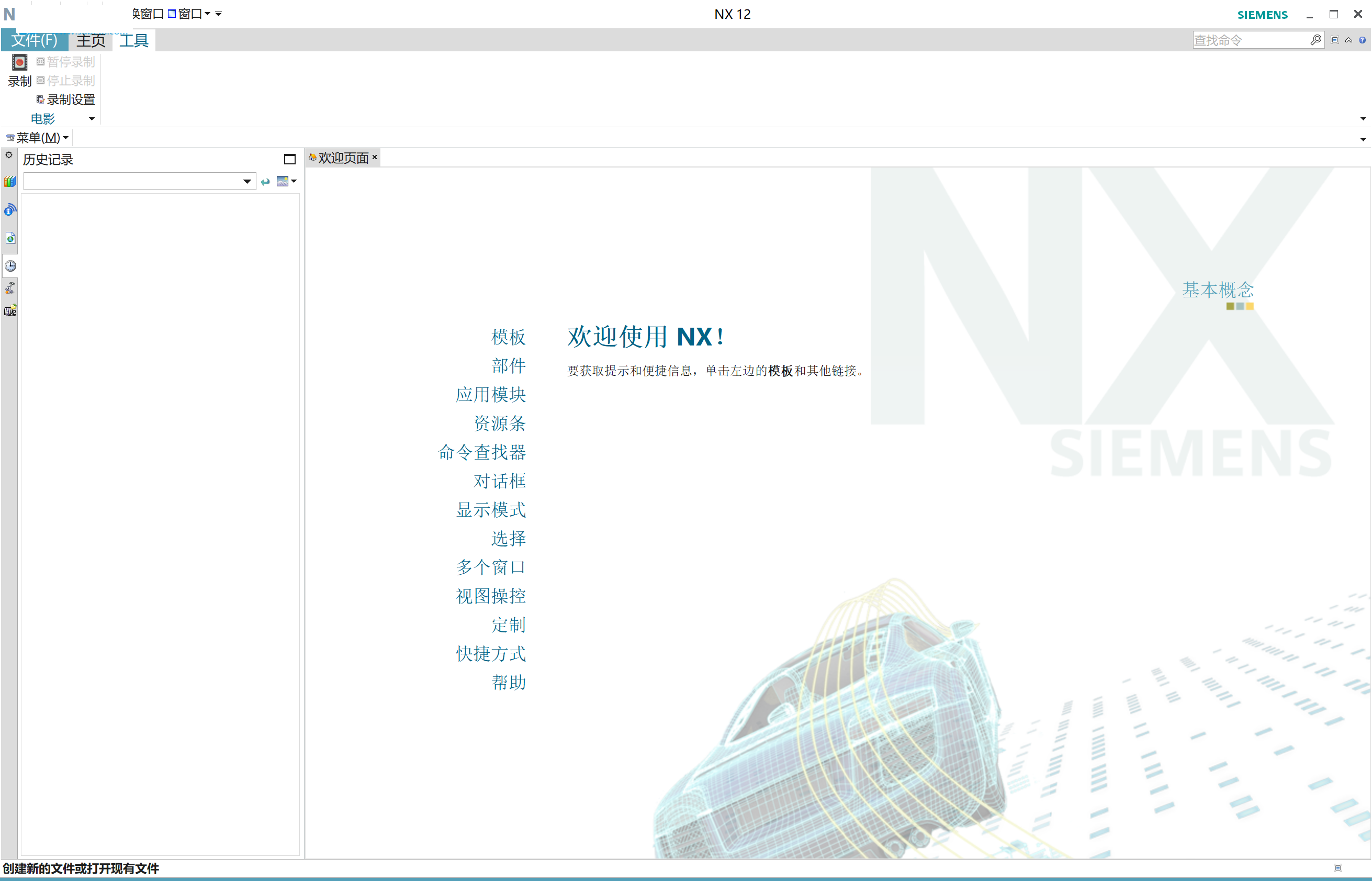 UG NX 12.0.1(MR1大补丁升级包)完整版安装激活破解图文详细教程