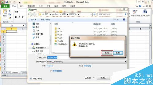 excel2010怎么取消密码？excel2010关闭密码教程