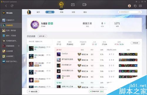 wegame怎么看英雄胜率和大神出装等详细信息？