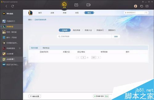 wegame怎么看英雄胜率和大神出装等详细信息？