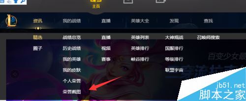 wegame怎么查询自己的荣誉截图？wegame查看荣誉截图教程