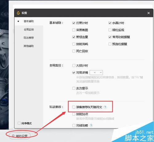 WeGame怎么开启LOL符文推荐？WeGame英雄联盟开启符文推荐功能教程