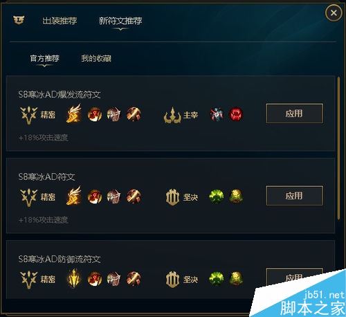 WeGame怎么开启LOL符文推荐？WeGame英雄联盟开启符文推荐功能教程