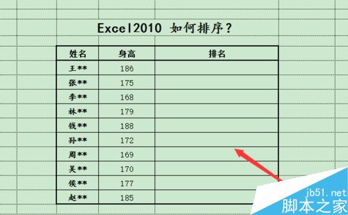 Excel2010怎么排序？Excel2010数据排序功能使用教程