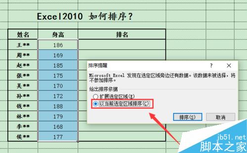 Excel2010怎么排序？Excel2010数据排序功能使用教程