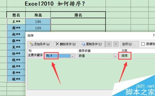 Excel2010怎么排序？Excel2010数据排序功能使用教程