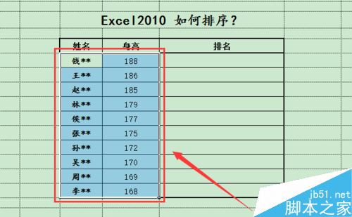 Excel2010怎么排序？Excel2010数据排序功能使用教程