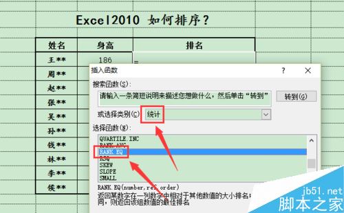 Excel2010怎么排序？Excel2010数据排序功能使用教程