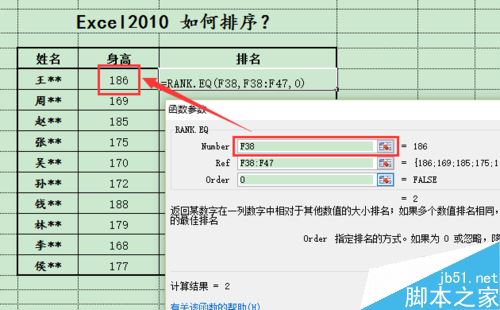 Excel2010怎么排序？Excel2010数据排序功能使用教程