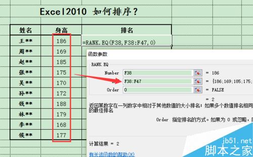 Excel2010怎么排序？Excel2010数据排序功能使用教程