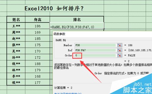 Excel2010怎么排序？Excel2010数据排序功能使用教程