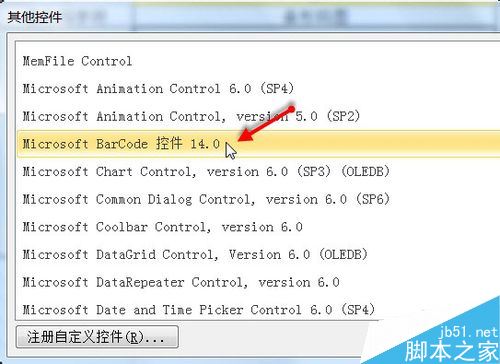 EXCEL2010怎么制作条形码？Excel2010条形码制作教程