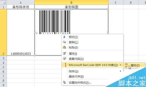 EXCEL2010怎么制作条形码？Excel2010条形码制作教程