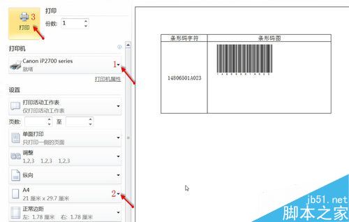 EXCEL2010怎么制作条形码？Excel2010条形码制作教程