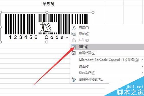 Excel2016怎么制作条形码？Excel2016制作条形码图文教程