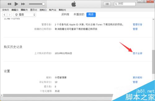 App Store怎么退款？App Store2018最新退款流程详解