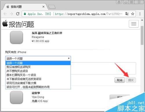 App Store怎么退款？App Store2018最新退款流程详解