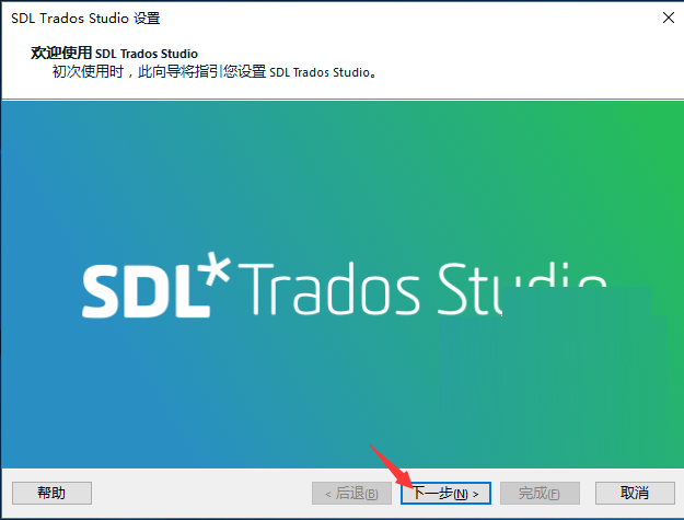 塔多思Trados 2017 SR1 Professional中文破解版安装激活教程
