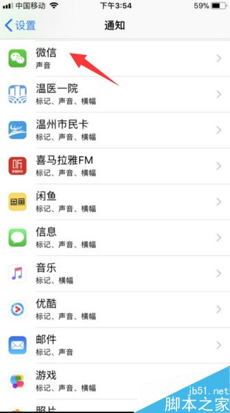 iphone最近通话显示微信音频怎么办？苹果手机关闭微信音频显示教程