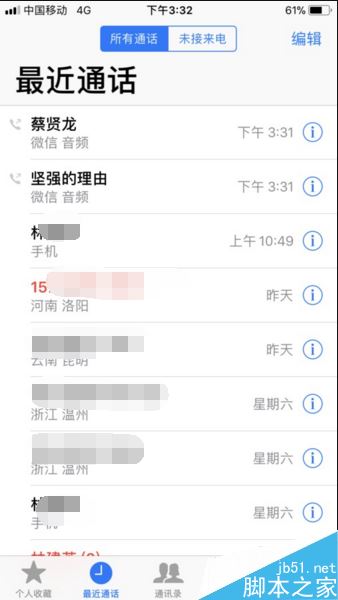 iphone最近通话显示微信音频怎么办？苹果手机关闭微信音频显示教程