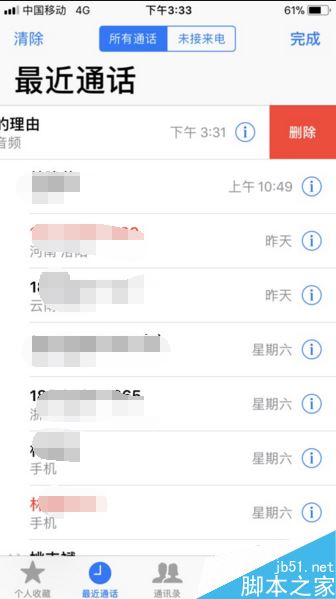 iphone最近通话显示微信音频怎么办？苹果手机关闭微信音频显示教程