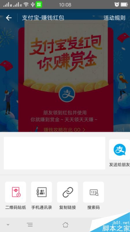 支付宝怎么发赏金红包？支付宝发红包赚赏金玩法教程