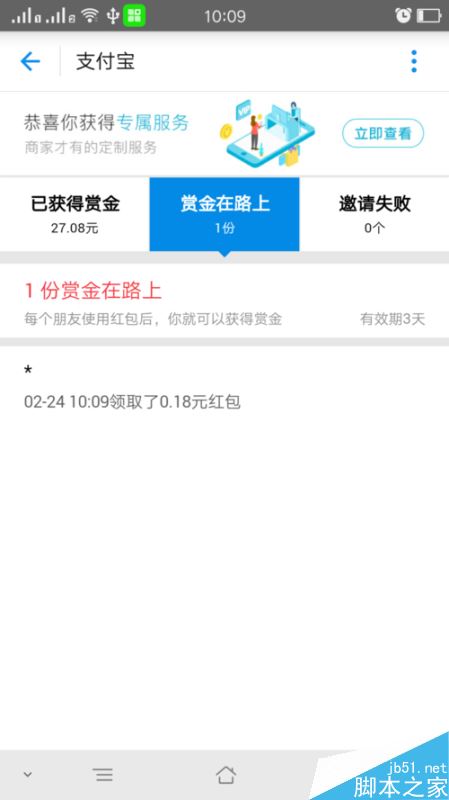 支付宝怎么发赏金红包？支付宝发红包赚赏金玩法教程