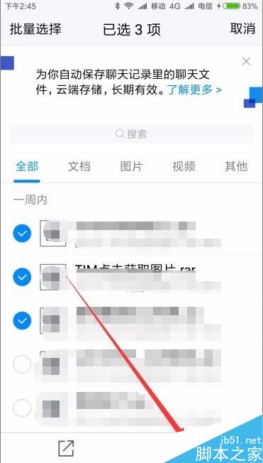 TIM怎么删除云文件？TIM批量删除云文件教程