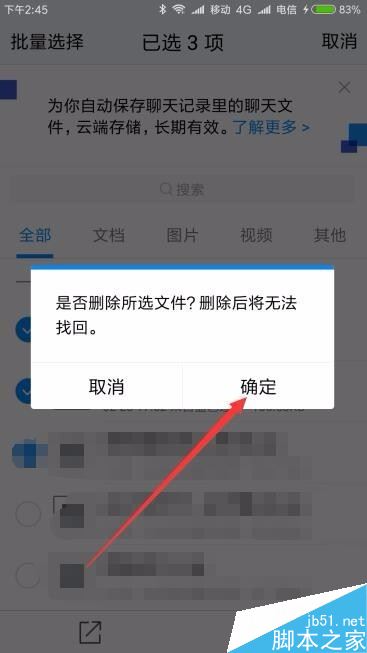 TIM怎么删除云文件？TIM批量删除云文件教程