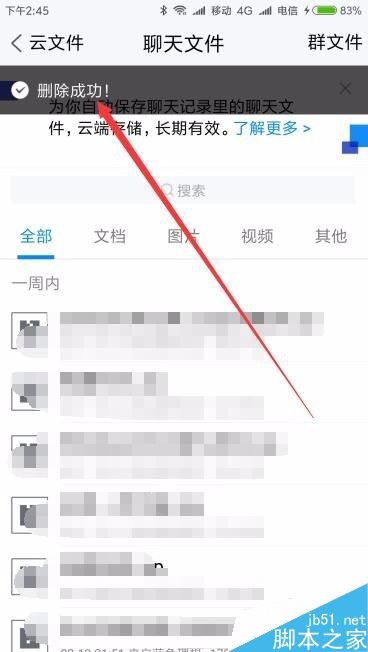 TIM怎么删除云文件？TIM批量删除云文件教程