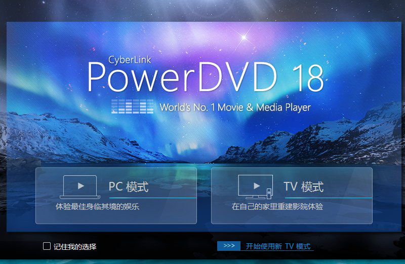 PowerDVD Ultra 18极致蓝光版 v18.0.2705.62 中文安装特别版(附补丁+激活方法)