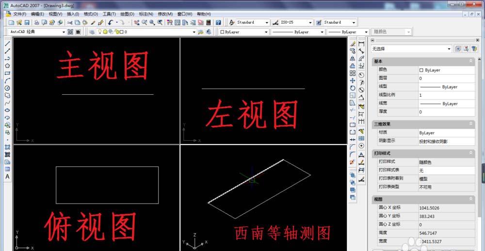 CAD怎么画三视图? CAD线性三维图的制作方法