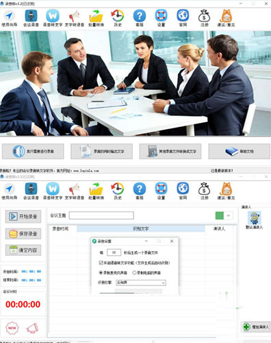 录音工具下载 录音啦(会议录音软件) v12.7 官方免费安装版