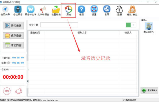 录音工具下载 录音啦(会议录音软件) v12.7 官方免费安装版