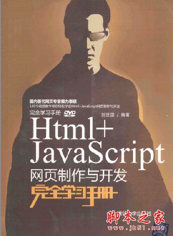Html+JavaScript网页制作与开发完全学习手册 带目录书签 pdf版 